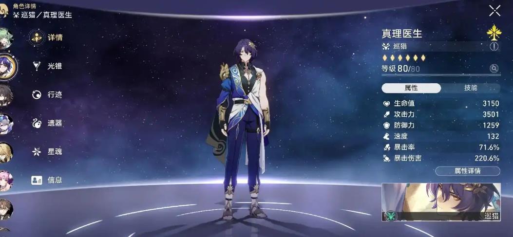 崩壞星穹鐵道真理醫(yī)生光錐怎么選擇