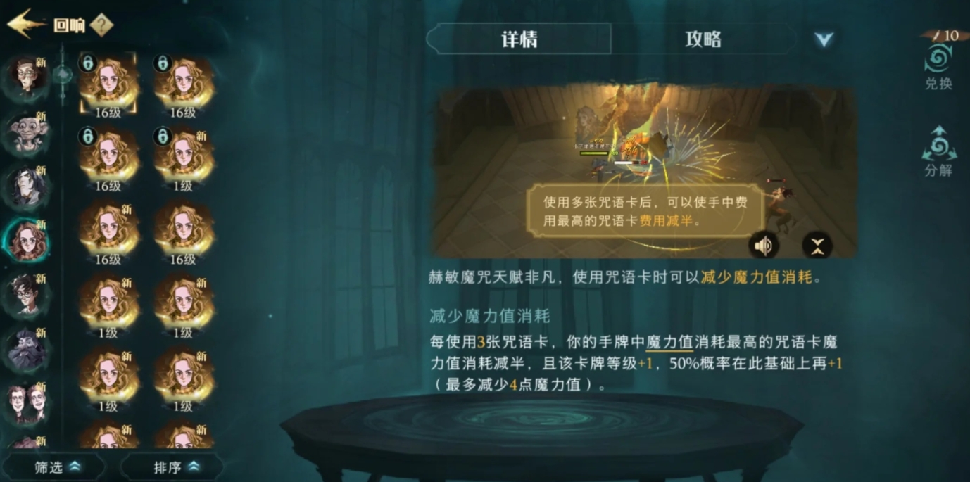 哈利波特魔法覺(jué)醒赫敏卡牌怎么搭配