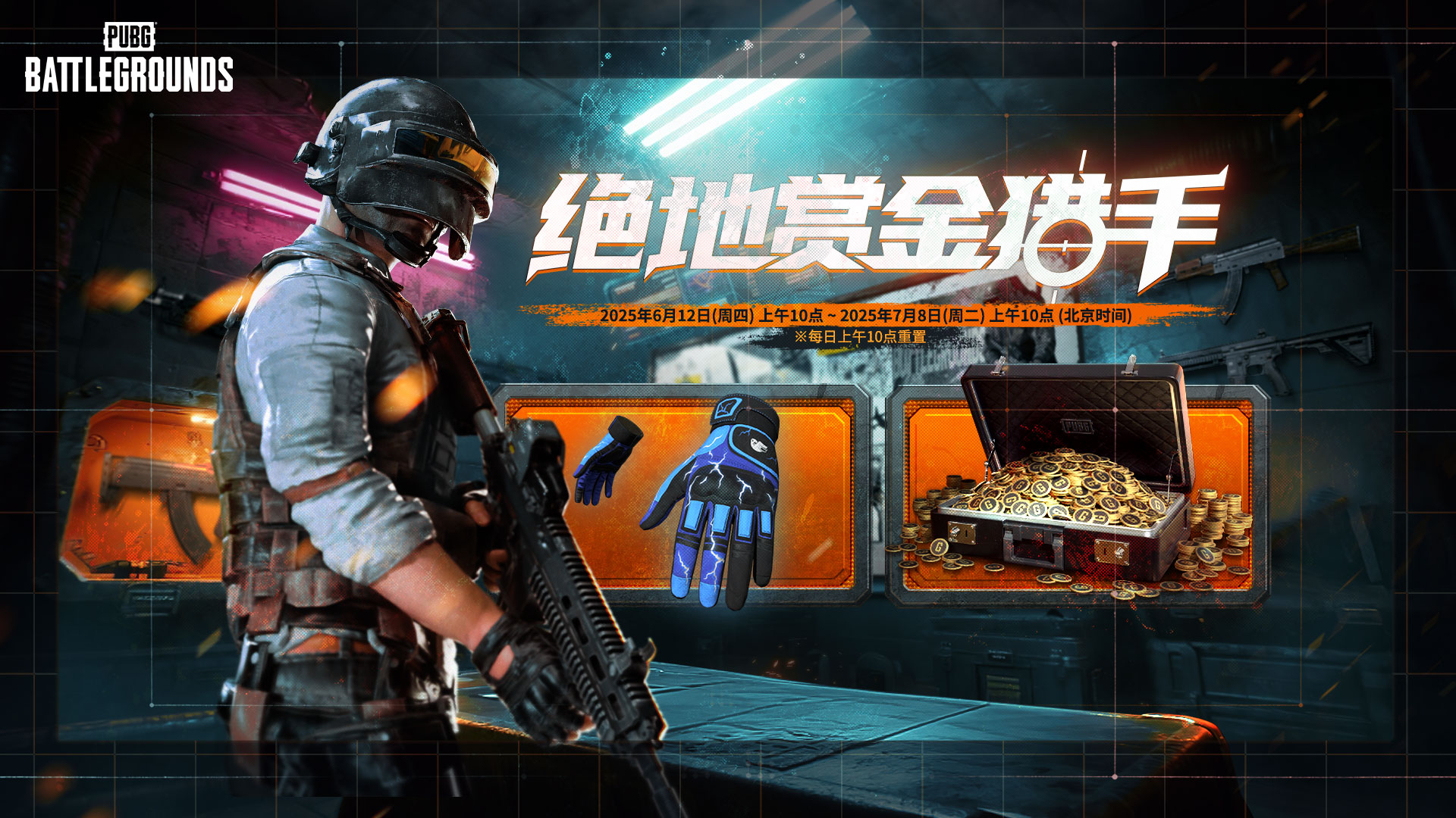 PUBG36.1版本更新,絕地賞金獵手活動(dòng)開啟