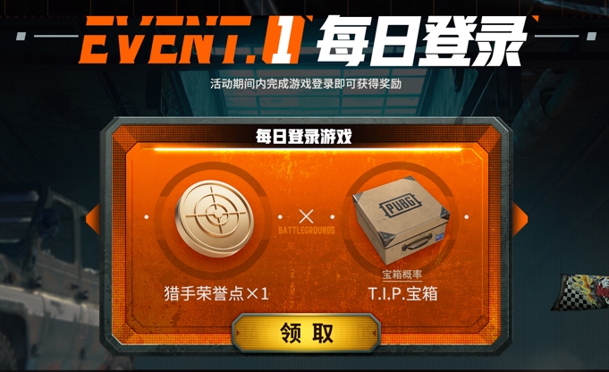 PUBG36.1版本更新,絕地賞金獵手活動(dòng)開啟
