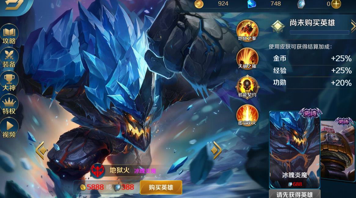 英魂之刃地獄火怎么玩
