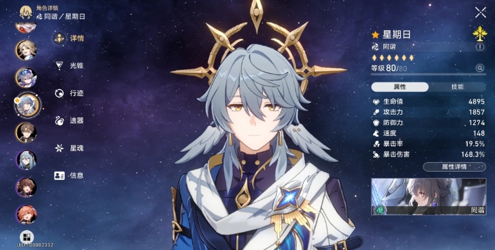 崩壞星穹鐵道星期日專武怎么樣
