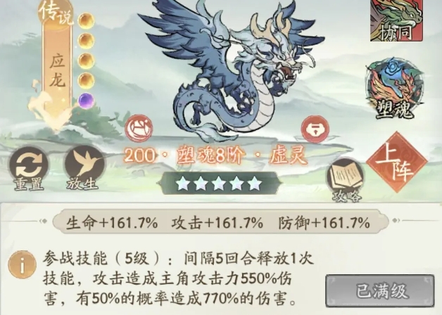 尋道大千后期應(yīng)龍應(yīng)該怎么搭配