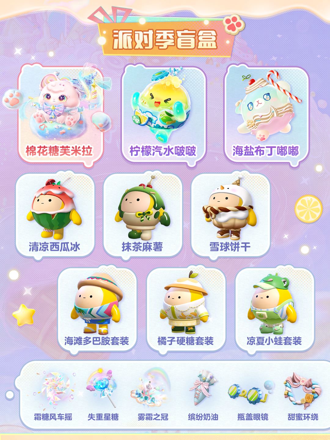 《蛋仔派對》“蜜糖海迷蹤”派對季重磅開啟,主題關卡正式揭曉