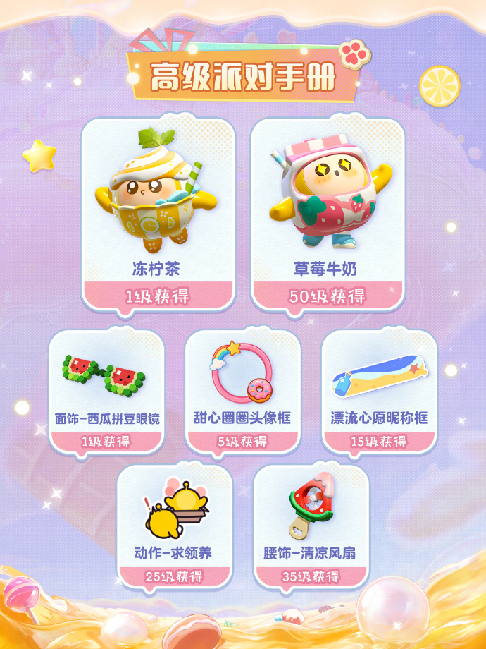 《蛋仔派對》“蜜糖海迷蹤”派對季重磅開啟,主題關卡正式揭曉