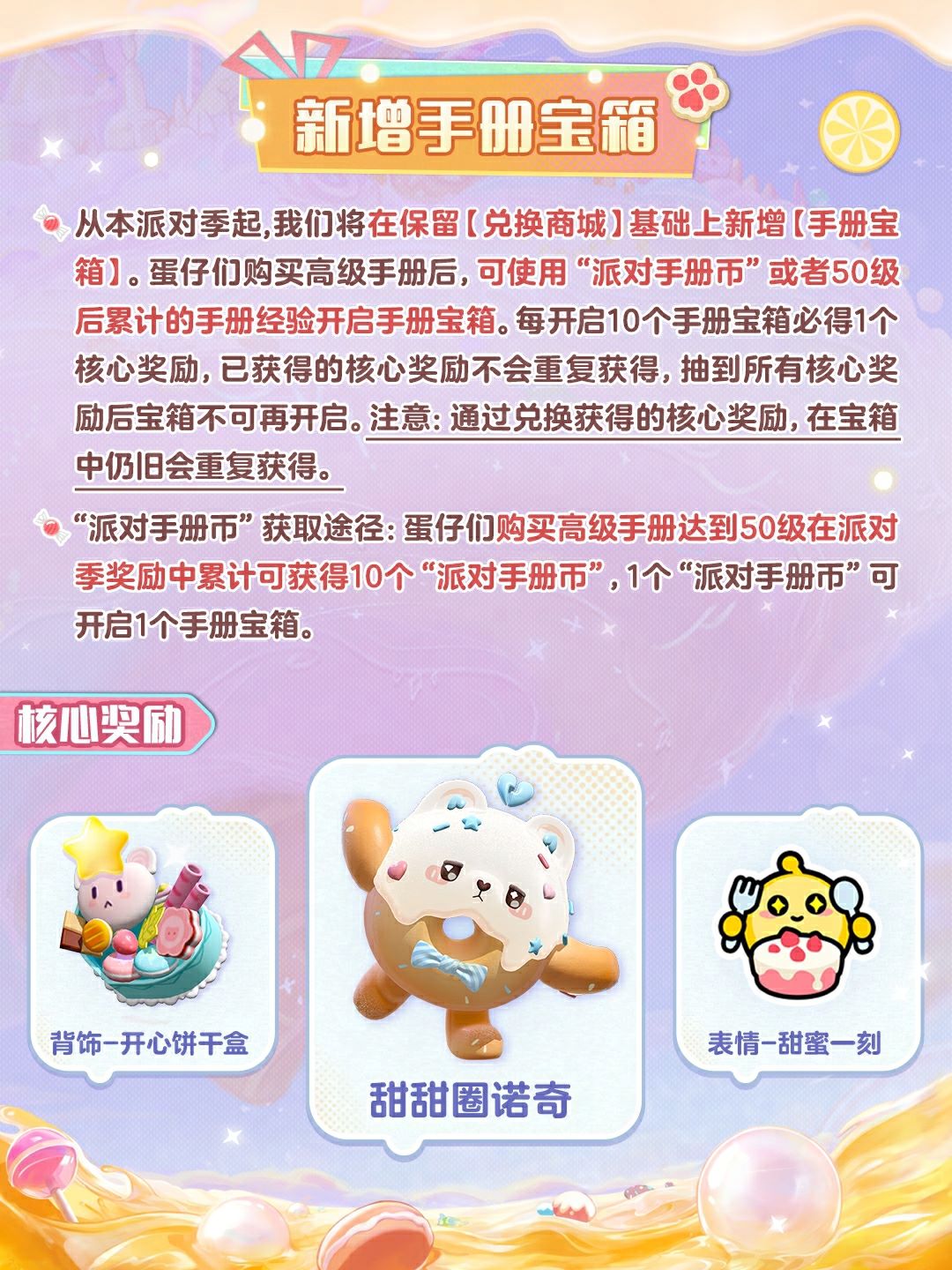 《蛋仔派對》“蜜糖海迷蹤”派對季重磅開啟,主題關卡正式揭曉