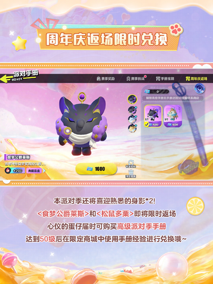 《蛋仔派對》“蜜糖海迷蹤”派對季重磅開啟,主題關卡正式揭曉