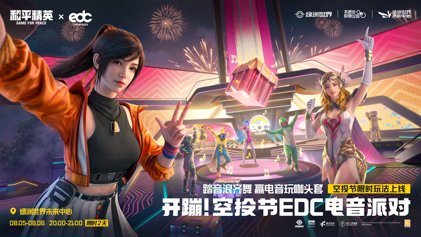 釋放多巴胺一起蹦迪！《和平精英》×EDC China空投節(jié)電音派對限時開啟！
