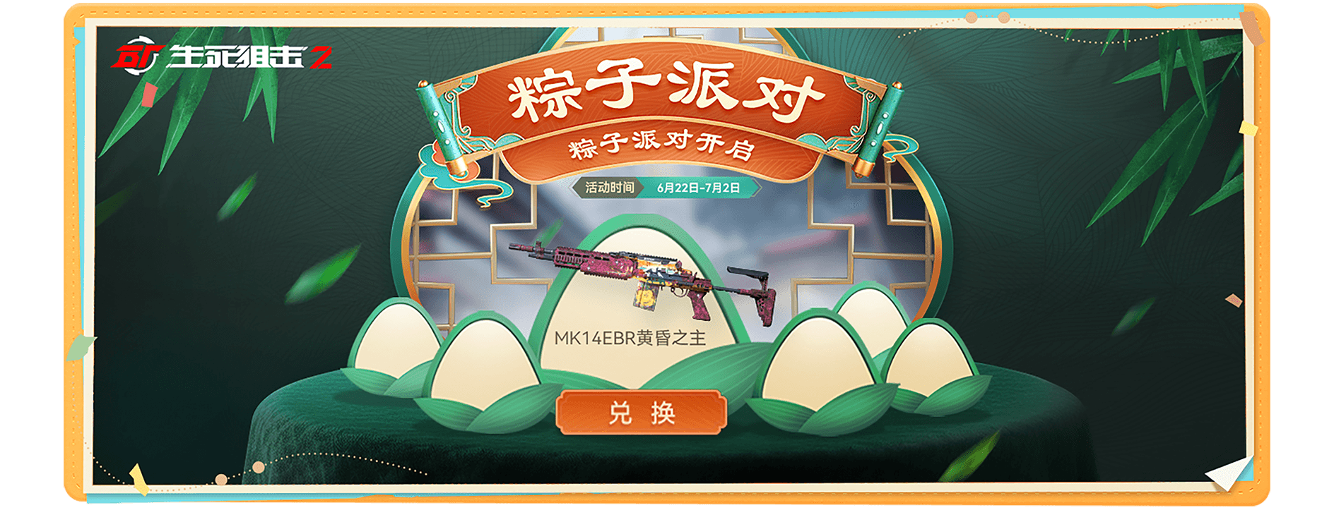 煥新優(yōu)化迎周年，《生死狙擊2》新版本聯(lián)動大牌送福利！