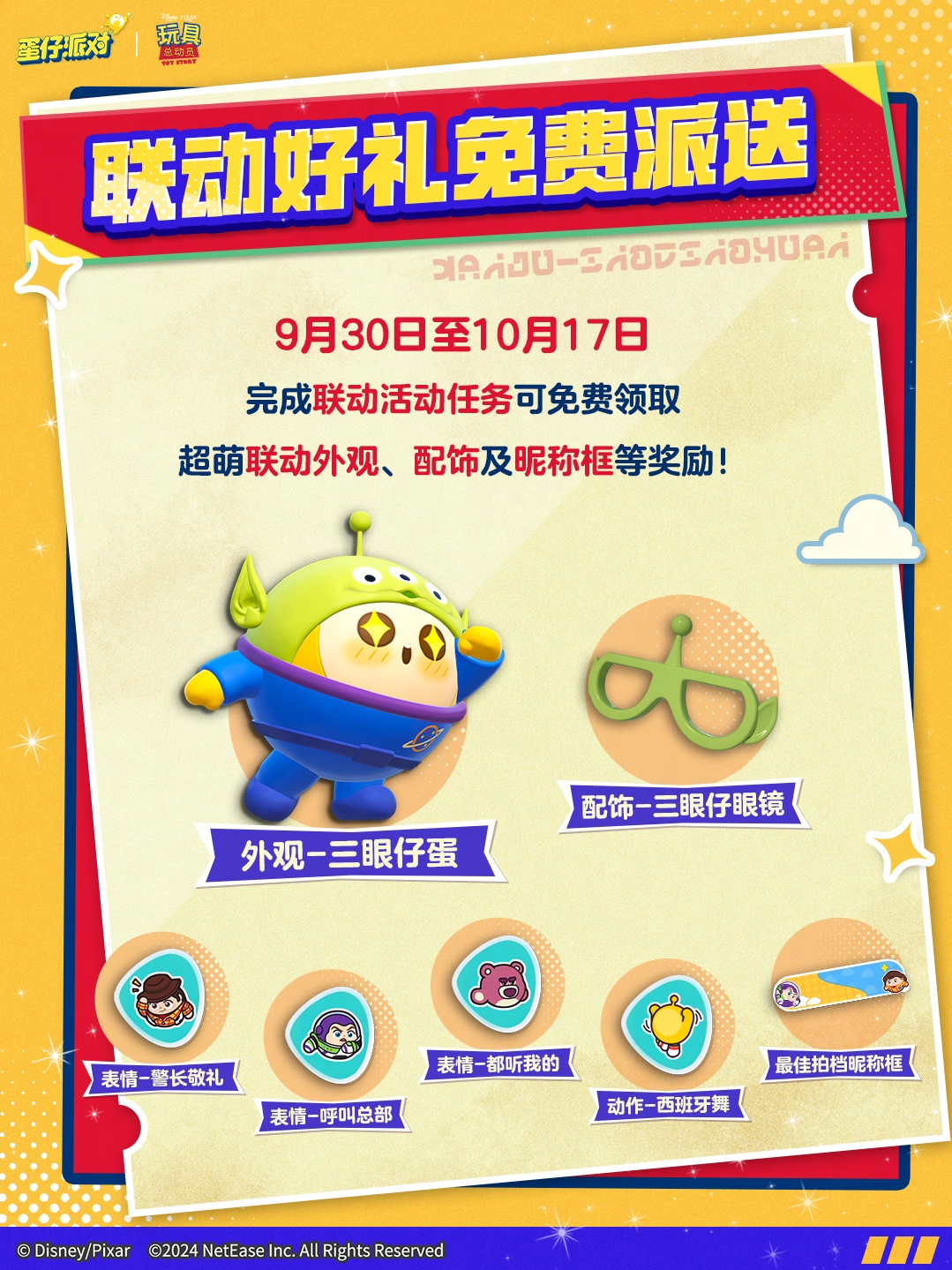 玩耍時(shí)間到,《蛋仔派對》和《玩具總動員》聯(lián)動來襲