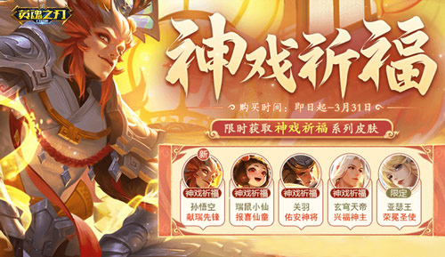 傳統(tǒng)文化再度出圈，《英魂之刃口袋版》新皮膚致敬民俗文化