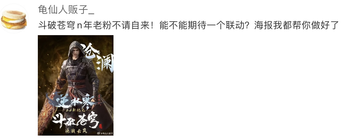 天蠶土豆跳槽網(wǎng)易做策劃，網(wǎng)友：新角色“蕭炎味”太沖
