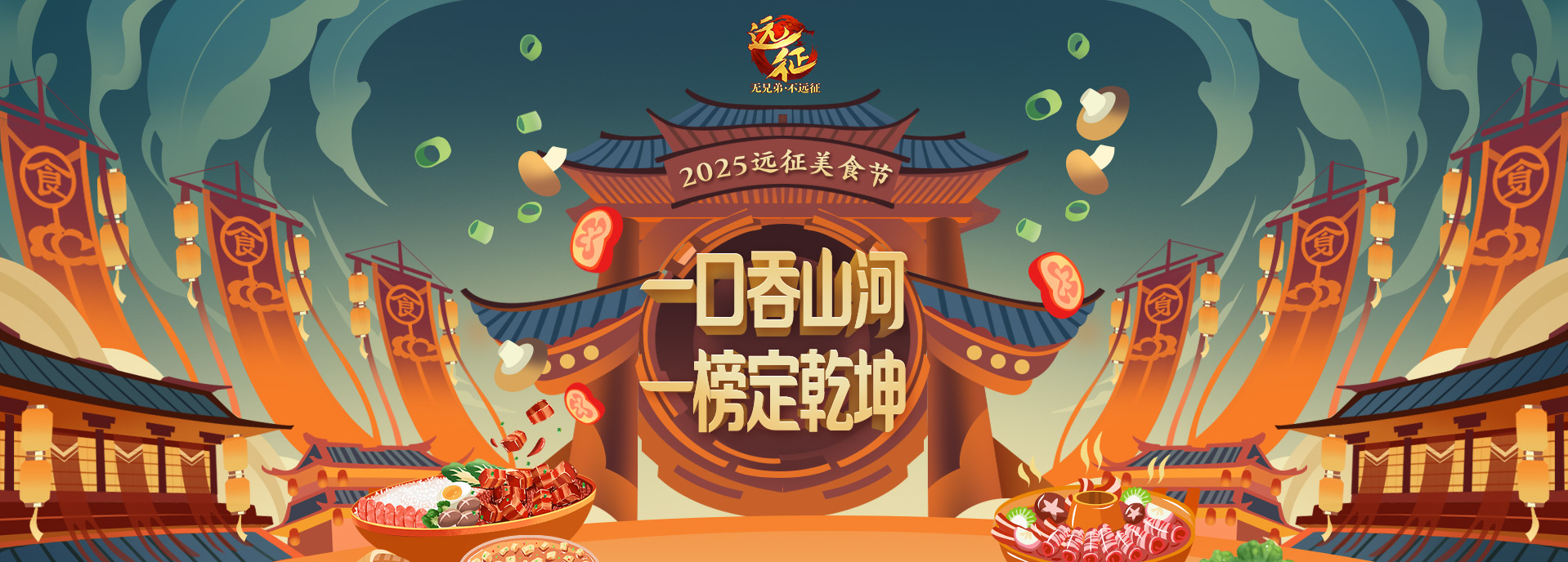 最高50元微信紅包掉不停,《遠征OL》今日開啟美食節(jié)新區(qū)“玉膾”