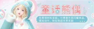 《閃耀暖暖》心之門限時復(fù)刻感應(yīng)活動開啟 稀有服飾免費(fèi)獲取