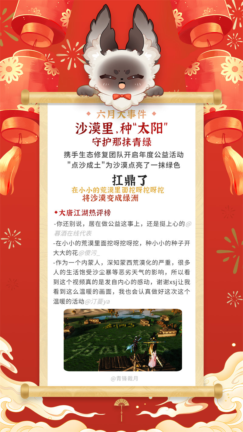 江湖皆是來時路《劍網(wǎng)3》年度大事記待君查收