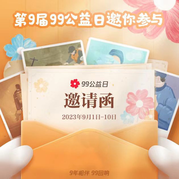 入圈同行，益起守護(hù)大熊貓