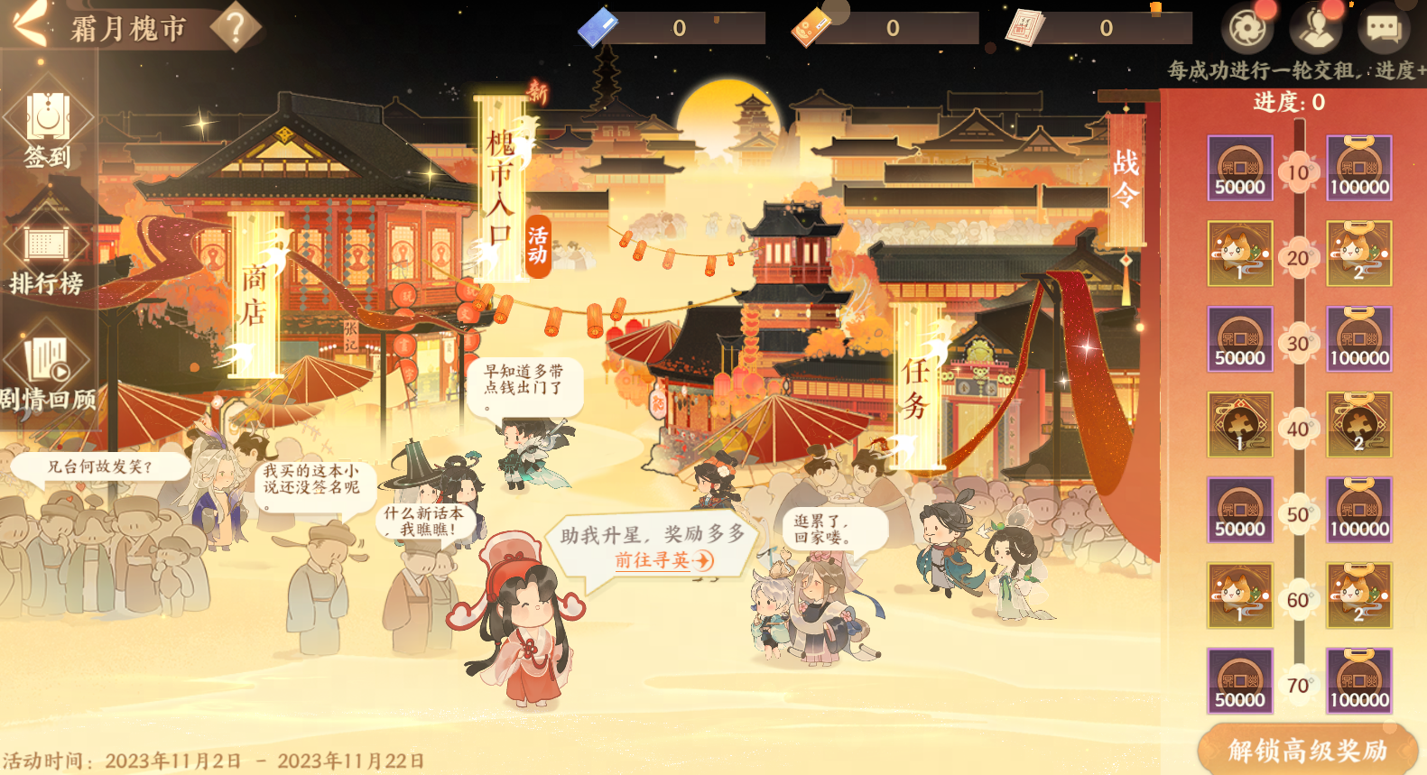 時(shí)維霜月，序?qū)倌呵?《忘川風(fēng)華錄》手游霜月槐市活動(dòng)開(kāi)啟