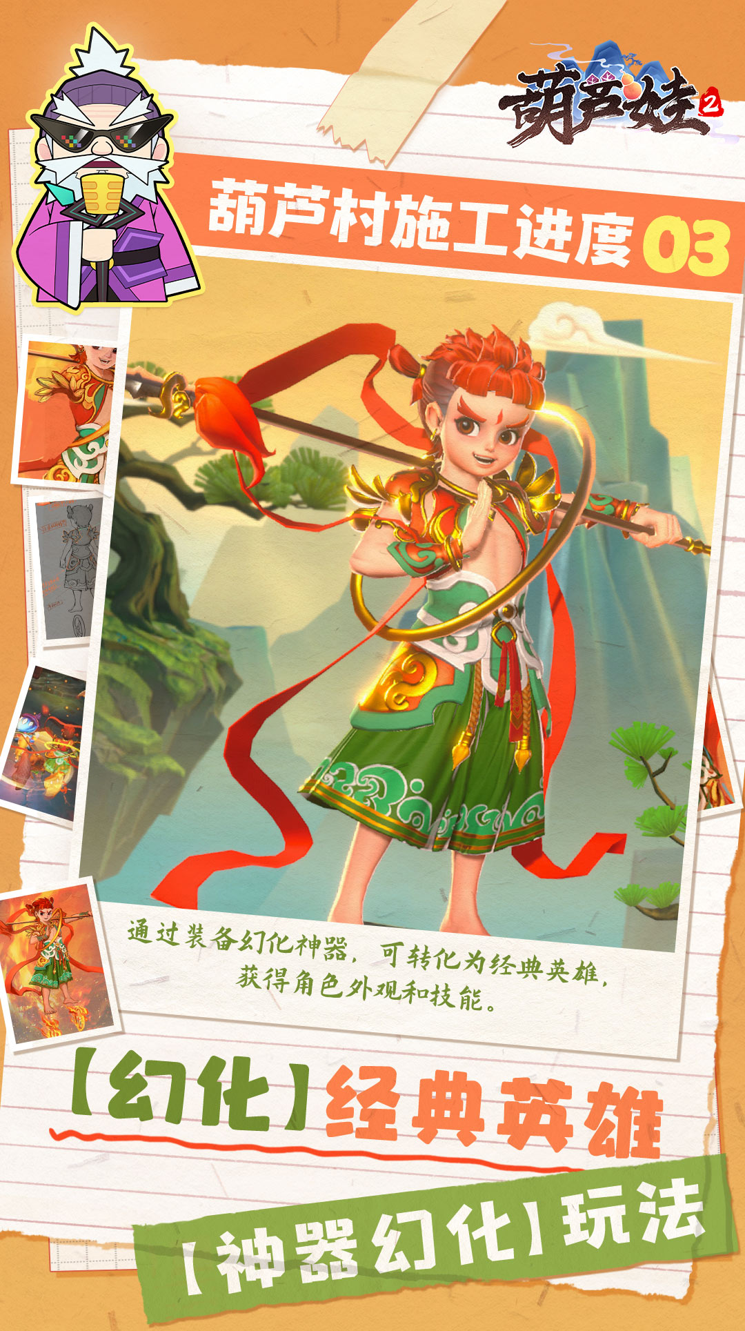 《葫蘆娃2》手游爆料第三期，【神器幻化】玩法
