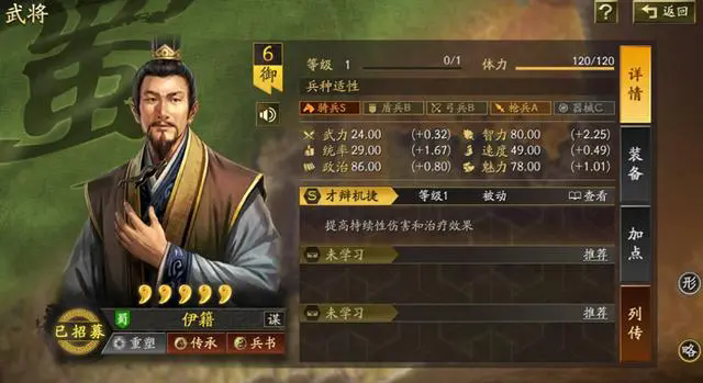 三國志戰(zhàn)略版伊籍怎么樣