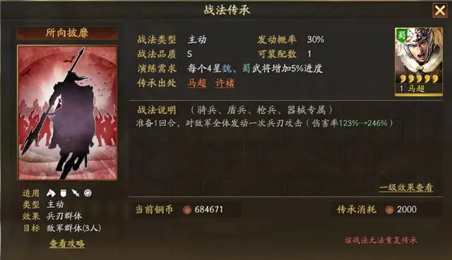 三國志戰(zhàn)略版馬超值得培養(yǎng)嗎
