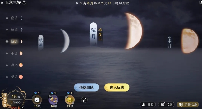 天涯明月刀手游玉京三界弦月怎么打