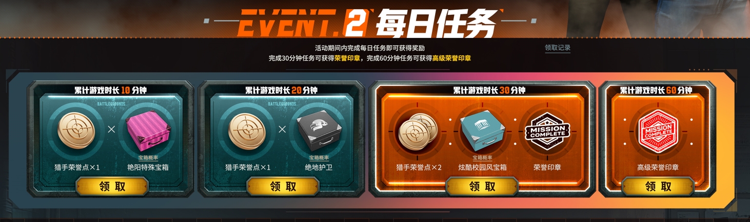 PUBG36.1版本更新,絕地賞金獵手活動(dòng)開啟