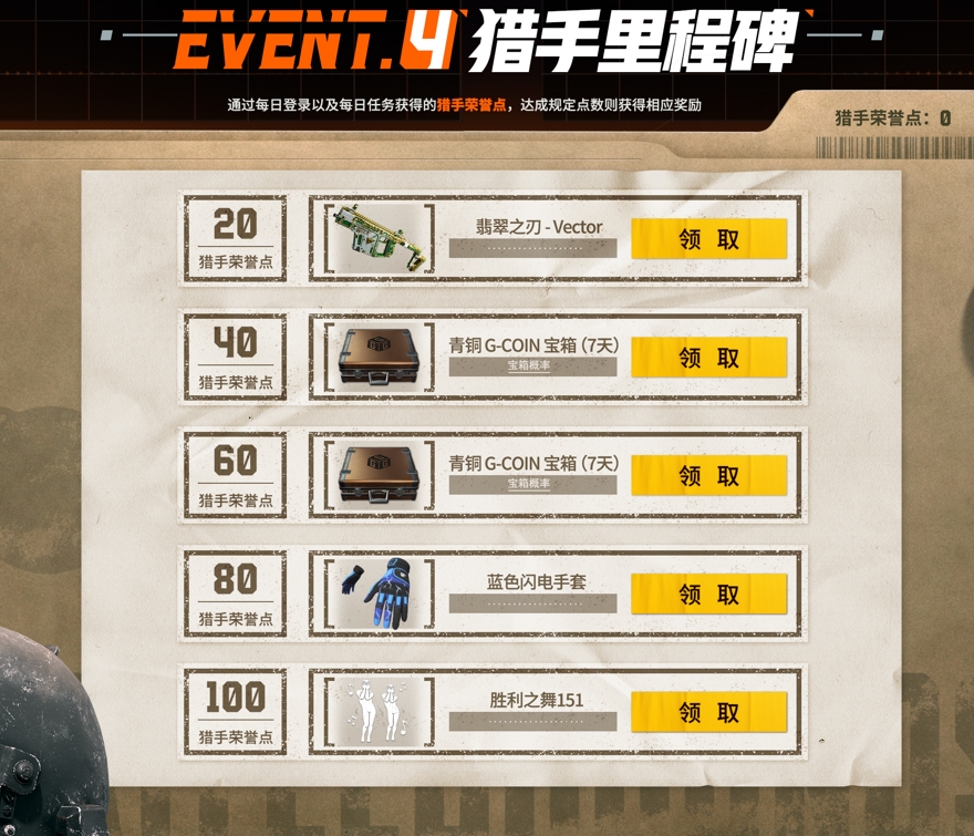 PUBG36.1版本更新,絕地賞金獵手活動(dòng)開啟