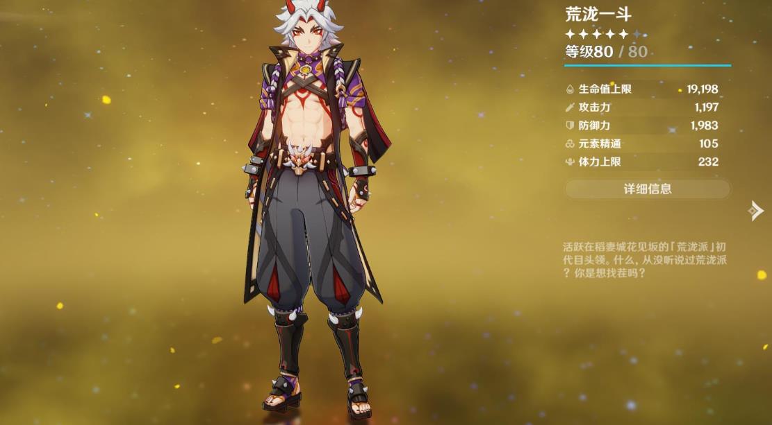 原神荒瀧一斗用什么武器