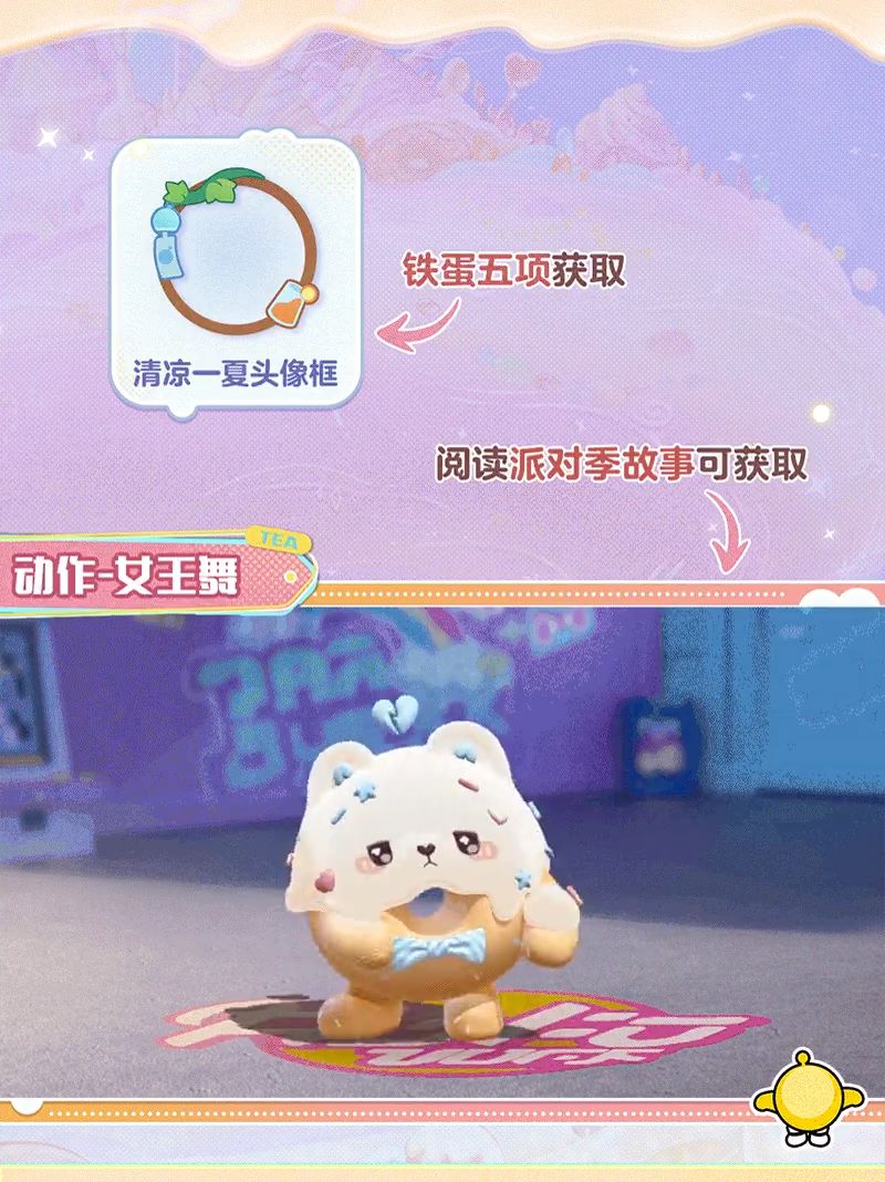 《蛋仔派對》“蜜糖海迷蹤”派對季重磅開啟,主題關卡正式揭曉
