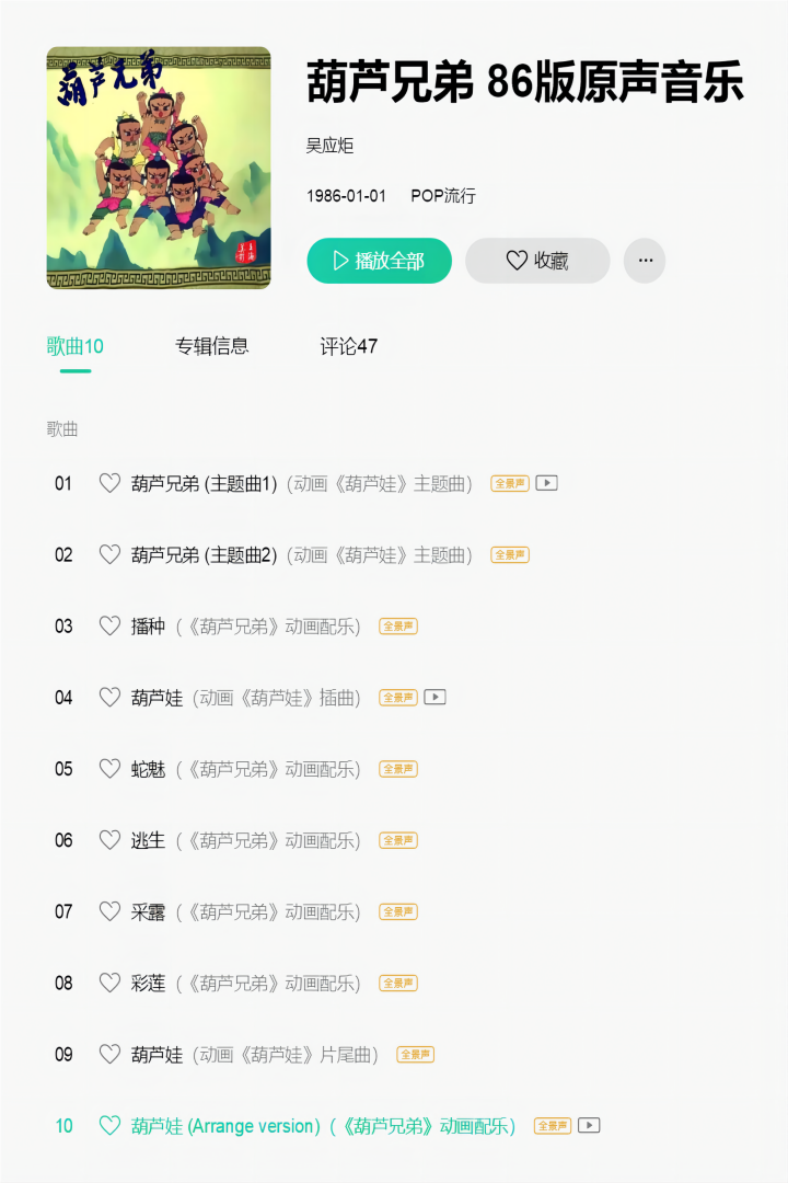 《葫蘆娃2》手游大爆料！中國第一首電音竟然是葫蘆娃！