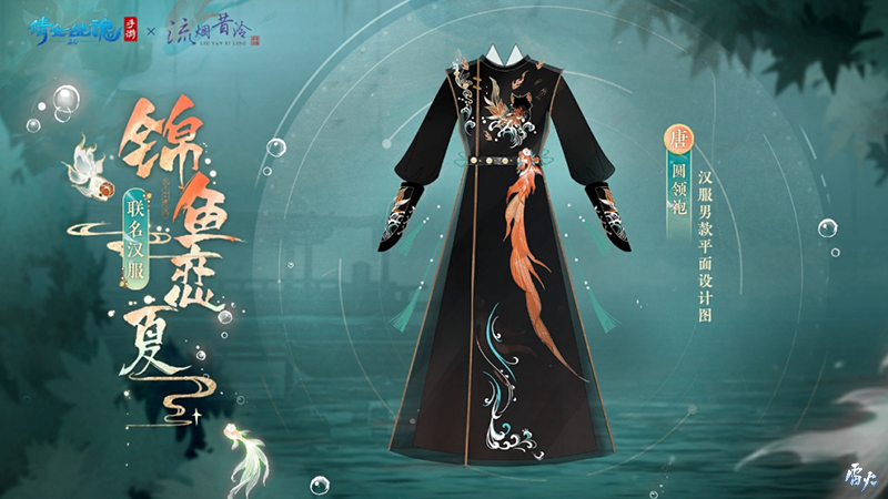 全新夏日外觀【錦魚(yú)戀夏】亮相！聯(lián)名漢服即將登場(chǎng)！