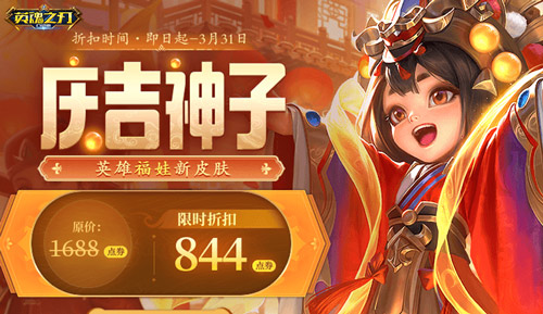 傳統(tǒng)文化再度出圈，《英魂之刃口袋版》新皮膚致敬民俗文化