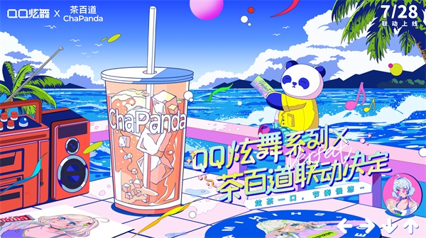 夏日炫茶，QQ炫舞系列與茶百道聯(lián)動(dòng)開(kāi)啟！