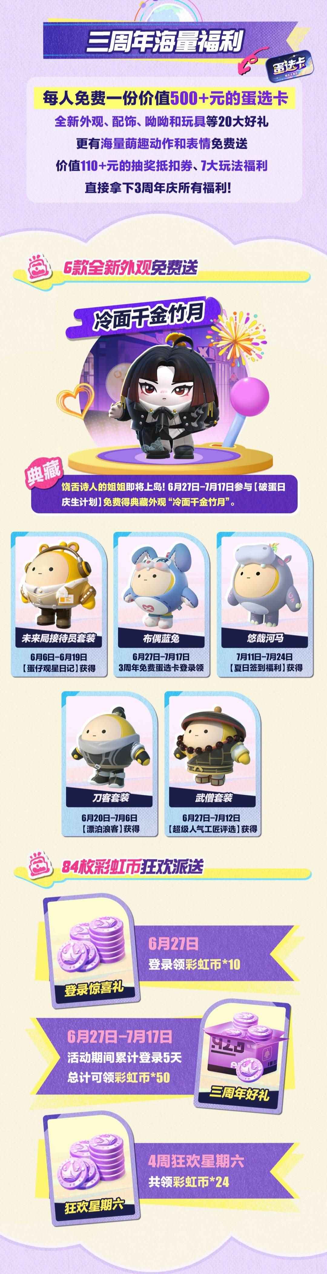 流浪蛋仔島情報公開,《蛋仔派對》3周年慶典前瞻直播爆料匯總