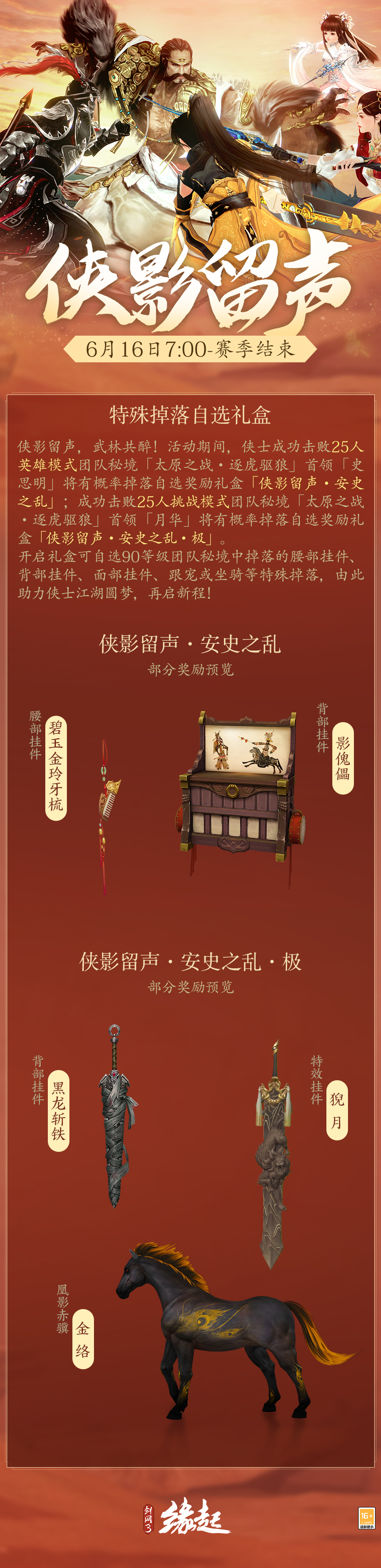 《劍網(wǎng)3緣起》賽季新版本開(kāi)啟, 西山居30周年紀(jì)念外裝免費(fèi)領(lǐng)取