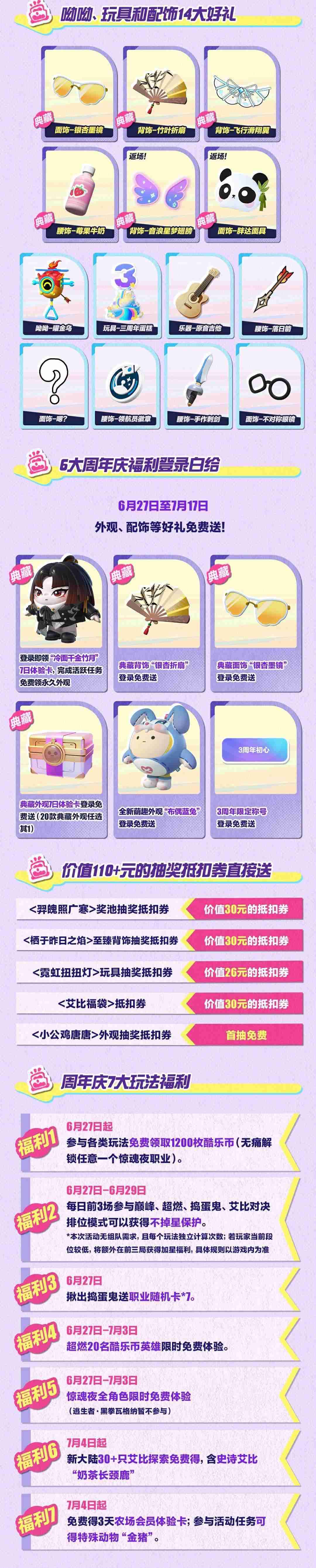 流浪蛋仔島情報公開,《蛋仔派對》3周年慶典前瞻直播爆料匯總
