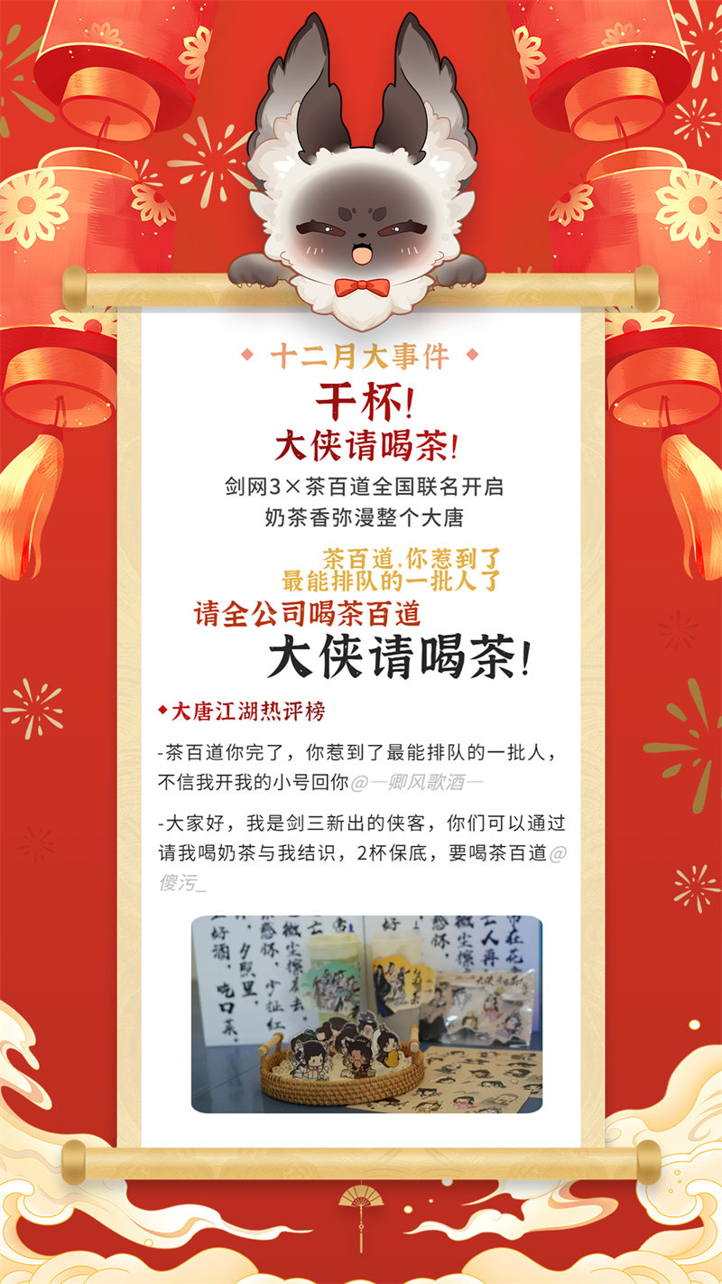 江湖皆是來時路《劍網(wǎng)3》年度大事記待君查收