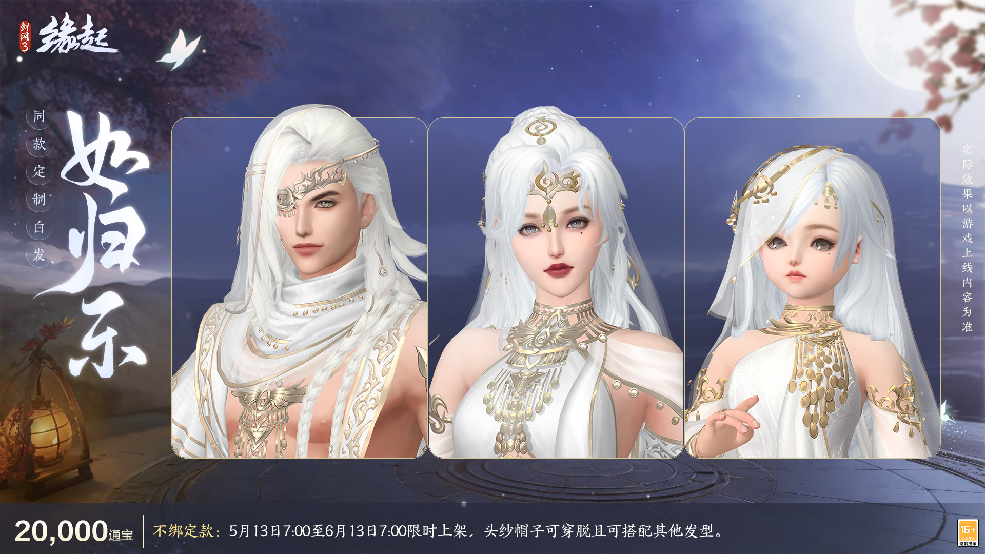 《劍網(wǎng)3緣起》二周年商城上新 全新賽事問(wèn)鼎江湖來(lái)襲