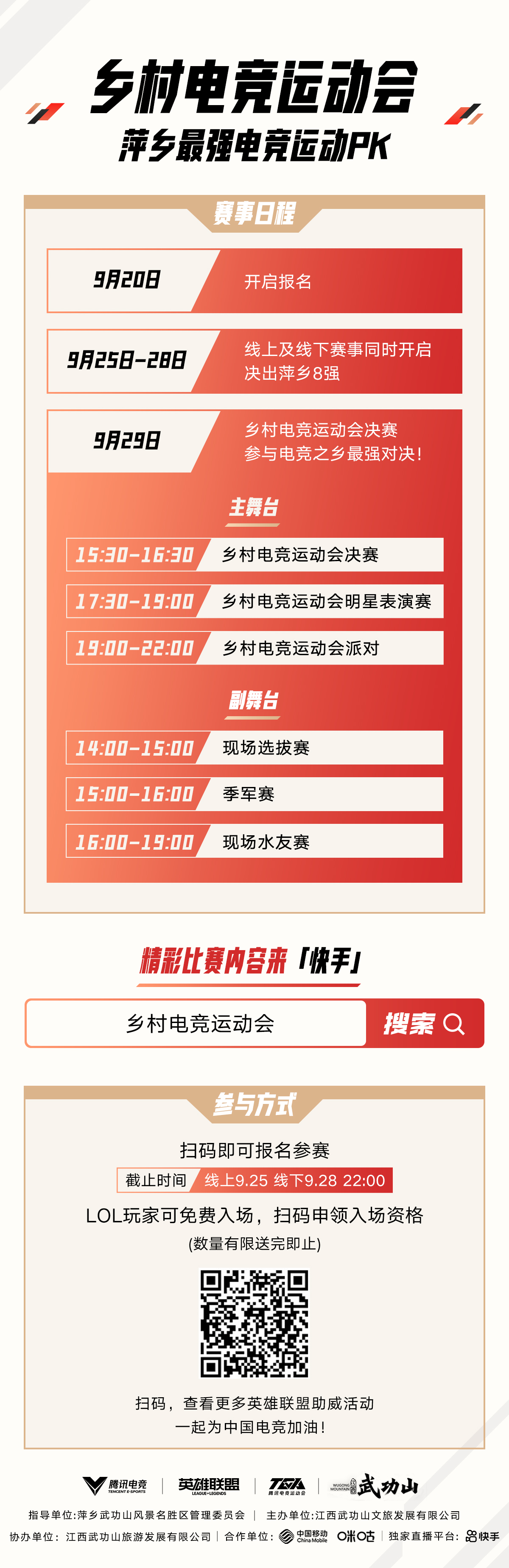 萍鄉(xiāng)鄉(xiāng)村電競(jìng)運(yùn)動(dòng)會(huì)火熱進(jìn)行中，一起為中國(guó)電競(jìng)加油