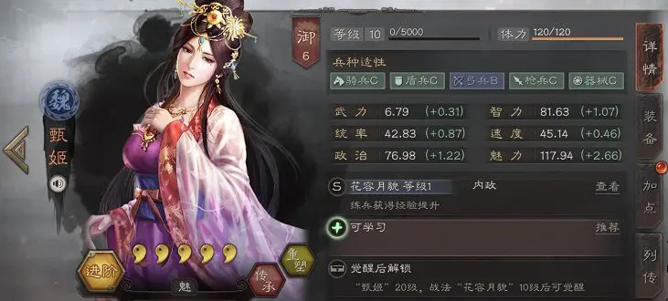 三國(guó)志戰(zhàn)略版甄姬有什么用