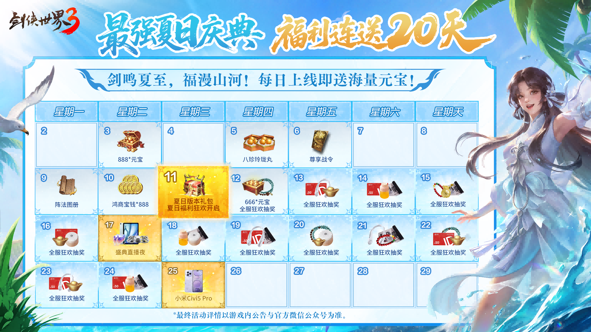 劍鳴夏至福漫山河,《劍俠世界3》福利季資料片6月11日上線