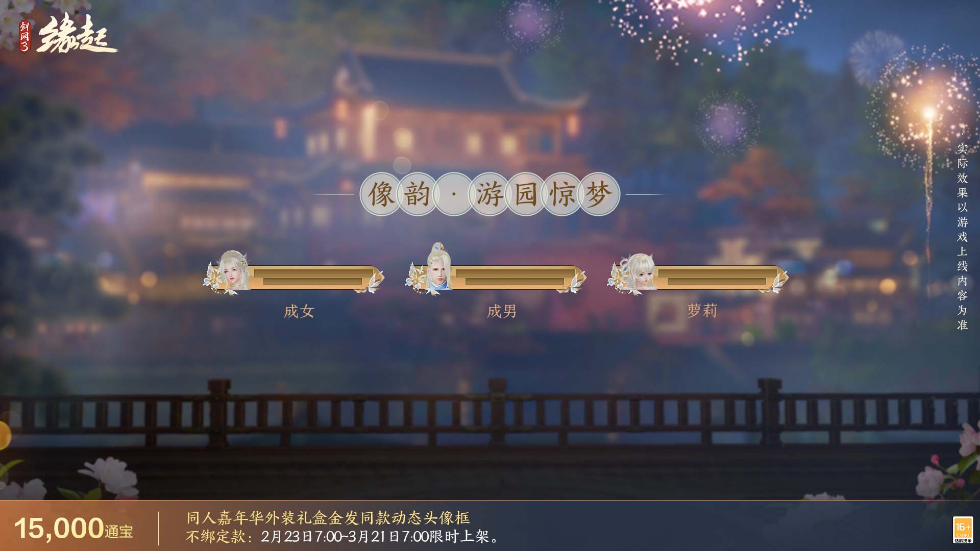 《劍網(wǎng)3緣起》攜新裝共祝元宵 豐富活動(dòng)暢游佳節(jié)