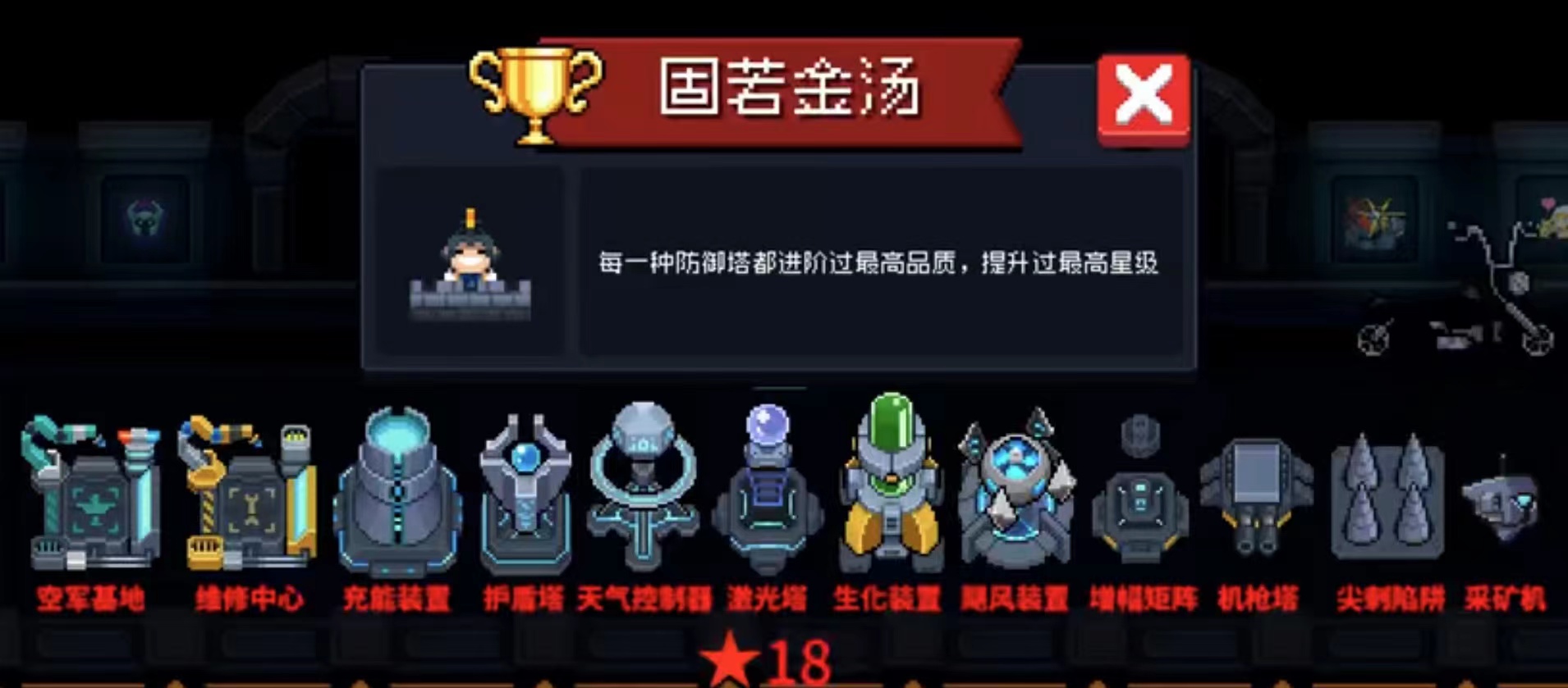 元氣騎士固若金湯成就是什么