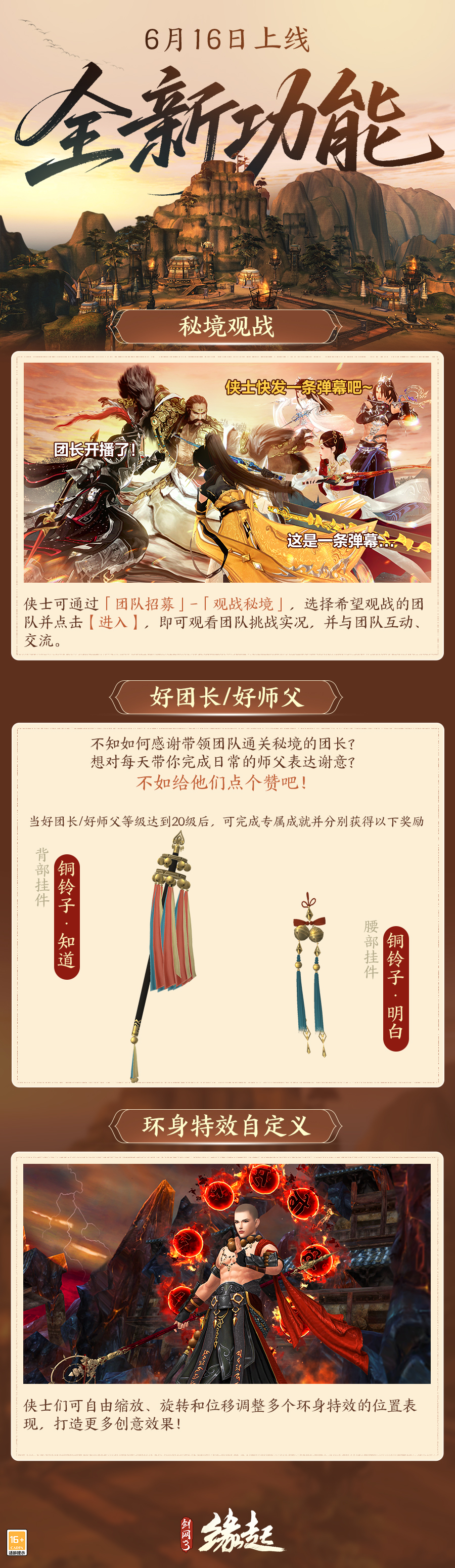 《劍網(wǎng)3緣起》賽季新版本開(kāi)啟, 西山居30周年紀(jì)念外裝免費(fèi)領(lǐng)取
