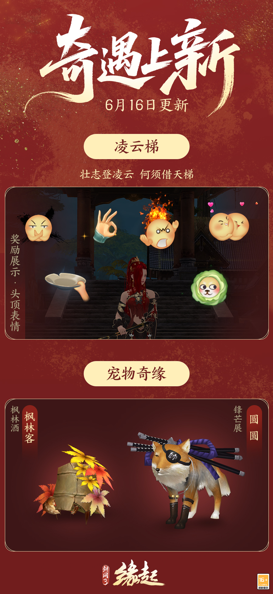《劍網(wǎng)3緣起》賽季新版本開(kāi)啟, 西山居30周年紀(jì)念外裝免費(fèi)領(lǐng)取