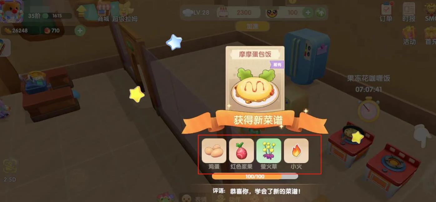 摩爾莊園摩摩蛋包飯怎么做