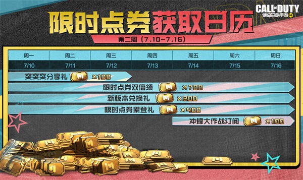 福利合集丨靈籠聯(lián)動，七月回歸，限時點券獲取日歷更新！