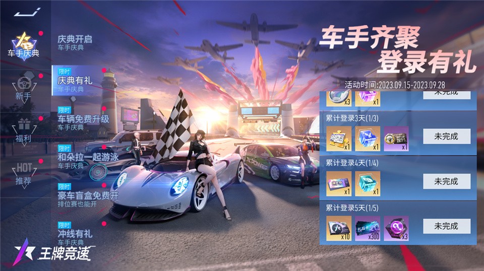 《王牌競速》4500萬車手福利慶典，千萬千萬要來領(lǐng)
