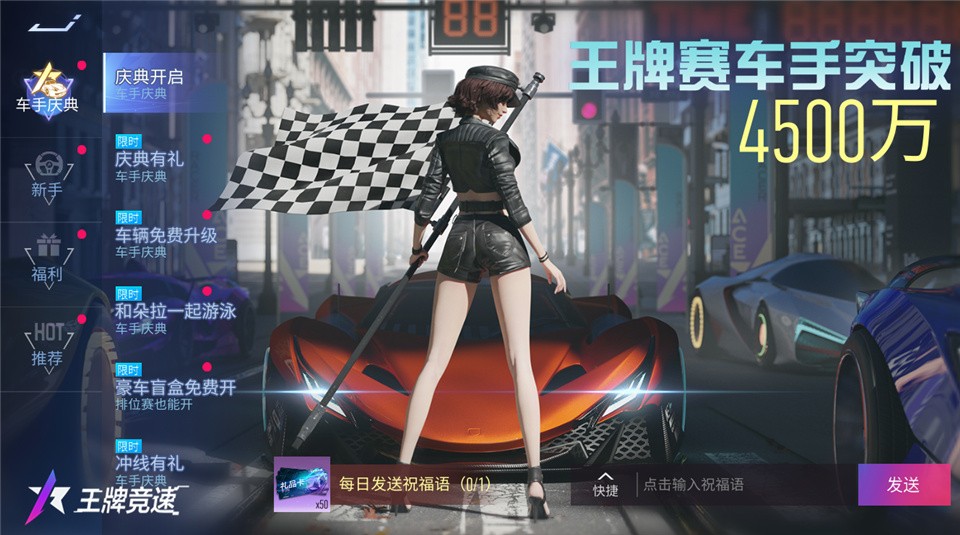 《王牌競速》4500萬車手福利慶典，千萬千萬要來領(lǐng)