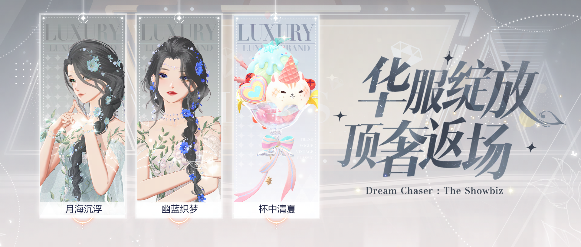 人氣頂奢返場，可愛外飾上新，寵玩家還得看《絕對演繹》